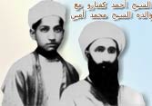 الشيخ أحمد كفتارو مع والده الشيخ محمد أمين كفتارو